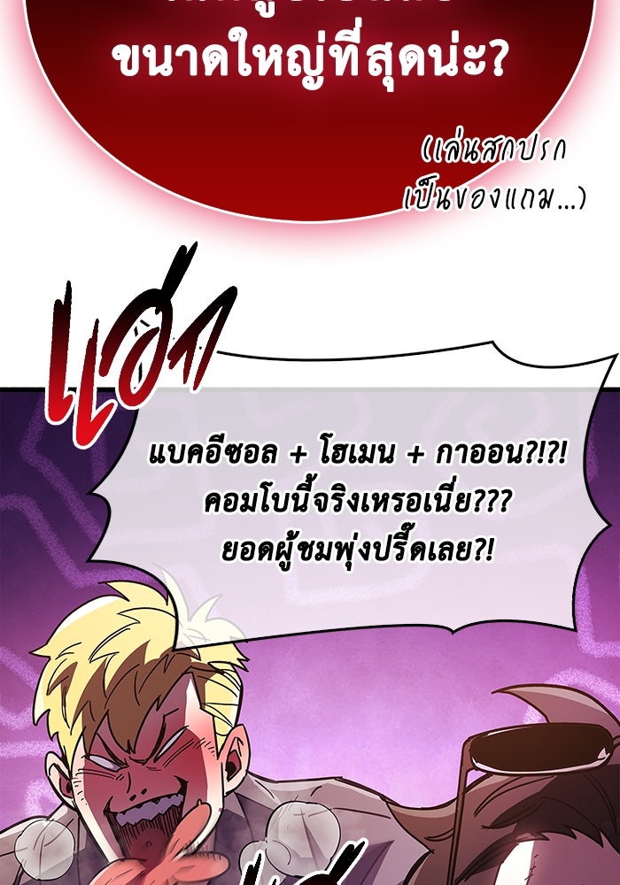 ตัวตนสุดเบียวของเพลเยอร์ผู้กู้โลก - หน้า 89