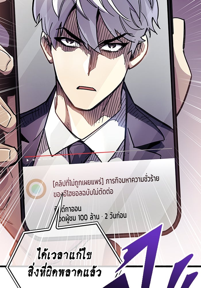 ตัวตนสุดเบียวของเพลเยอร์ผู้กู้โลก - หน้า 9