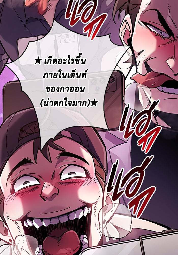 ตัวตนสุดเบียวของเพลเยอร์ผู้กู้โลก - หน้า 90