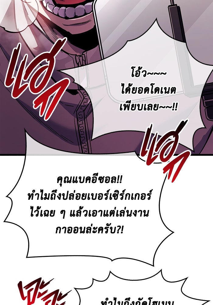 ตัวตนสุดเบียวของเพลเยอร์ผู้กู้โลก - หน้า 91