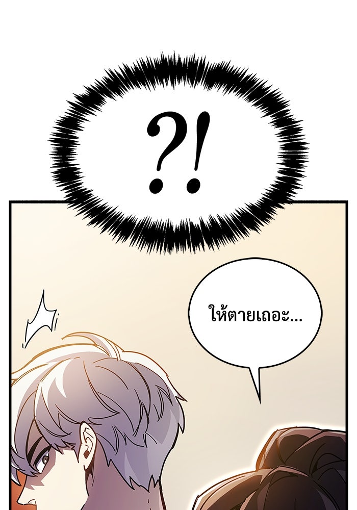 ตัวตนสุดเบียวของเพลเยอร์ผู้กู้โลก - หน้า 97