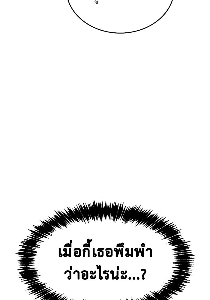 ตัวตนสุดเบียวของเพลเยอร์ผู้กู้โลก - หน้า 99