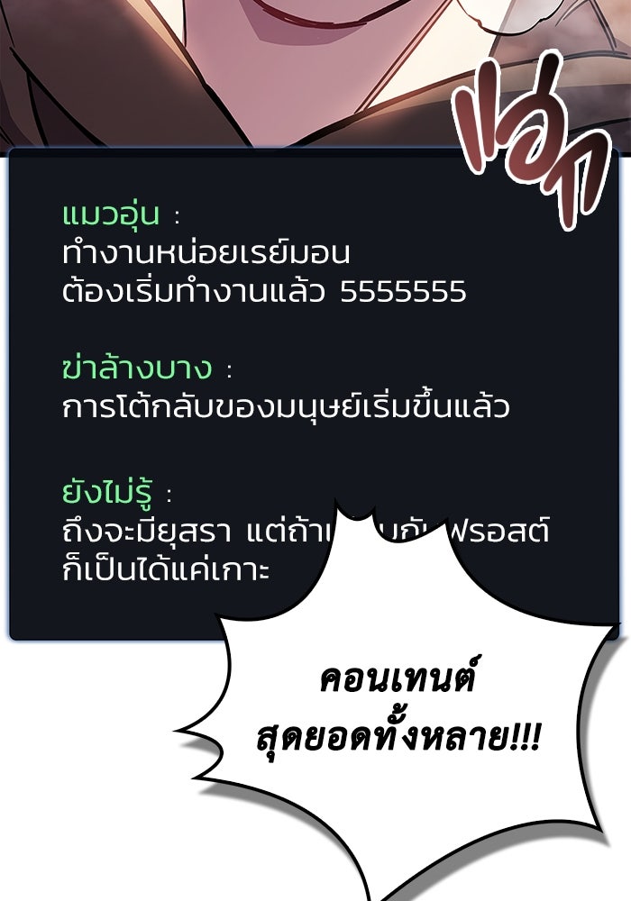 ตัวตนสุดเบียวของเพลเยอร์ผู้กู้โลก - หน้า 231