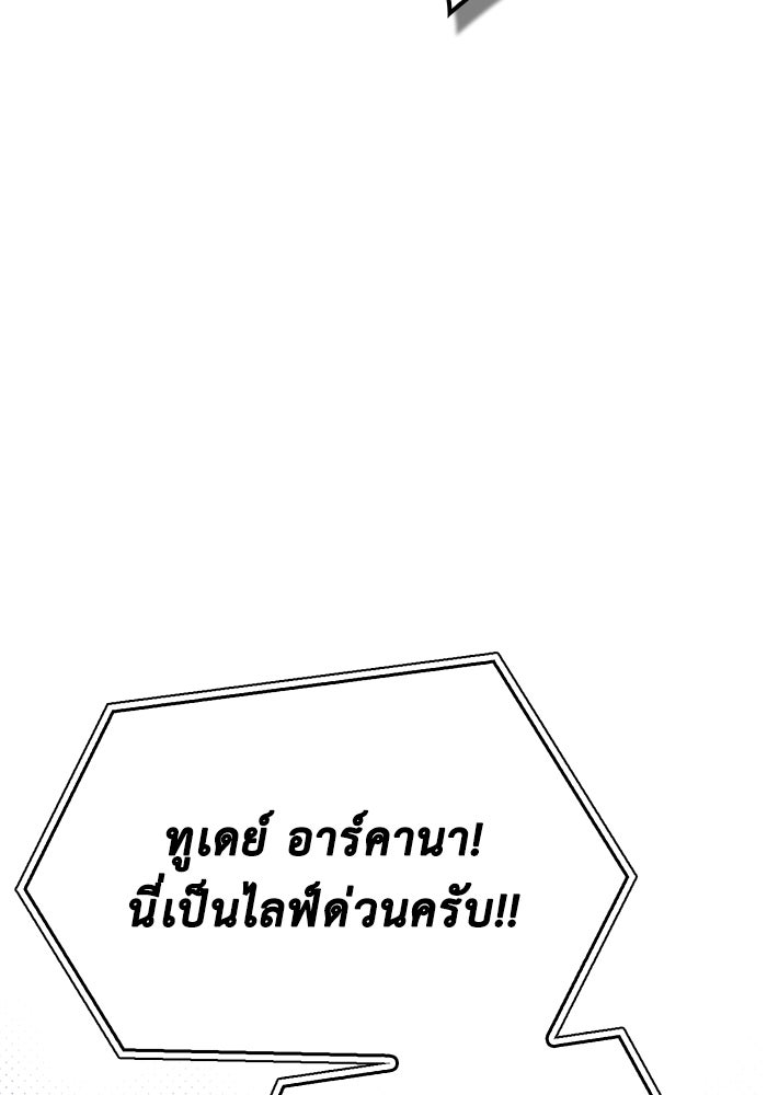 ตัวตนสุดเบียวของเพลเยอร์ผู้กู้โลก - หน้า 232