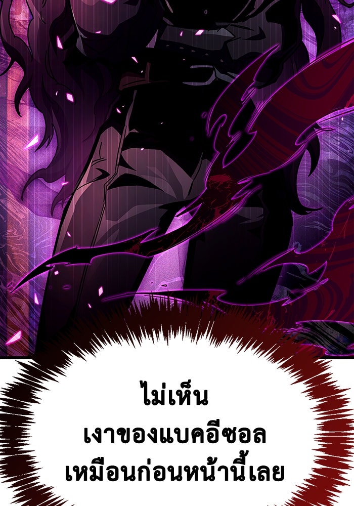 ตัวตนสุดเบียวของเพลเยอร์ผู้กู้โลก - หน้า 28