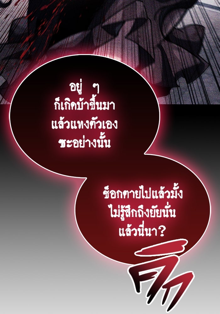 ตัวตนสุดเบียวของเพลเยอร์ผู้กู้โลก - หน้า 39