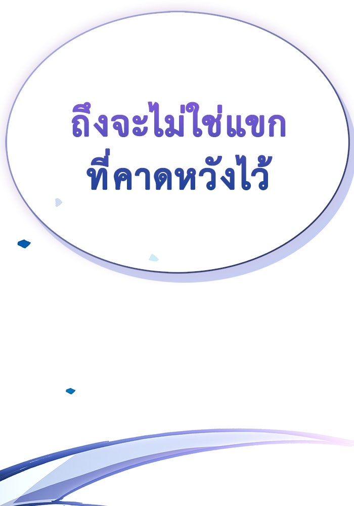 ตัวตนสุดเบียวของเพลเยอร์ผู้กู้โลก - หน้า 4
