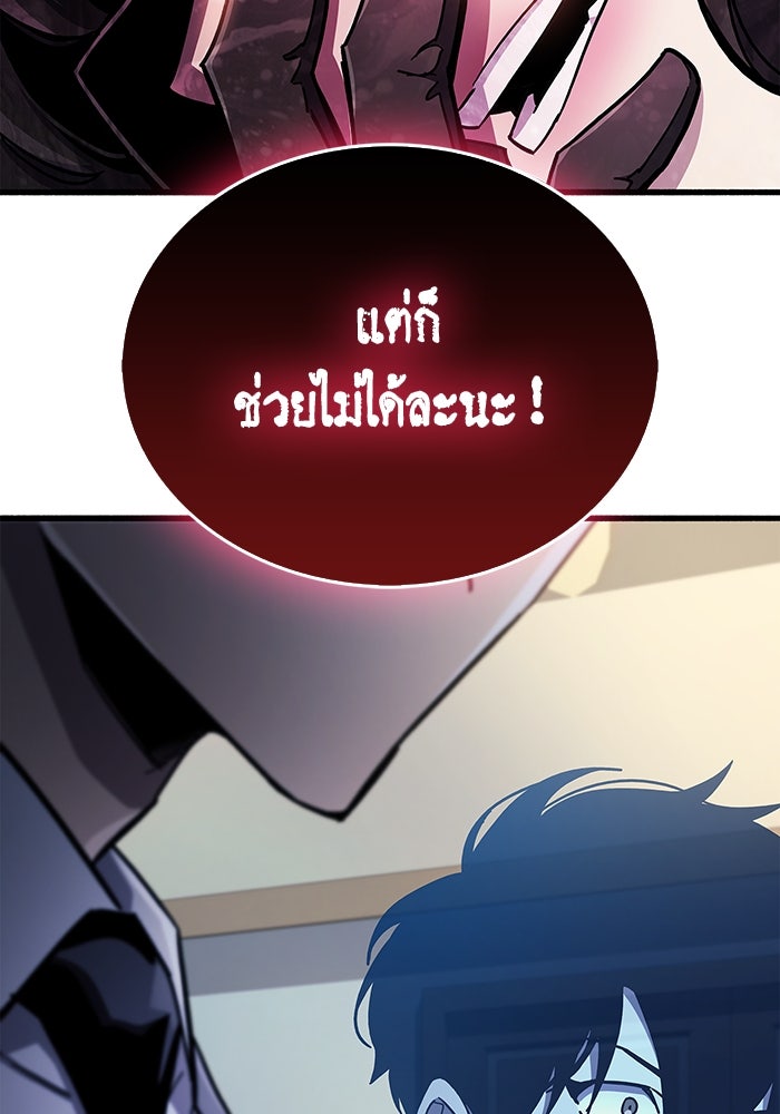 ตัวตนสุดเบียวของเพลเยอร์ผู้กู้โลก - หน้า 41