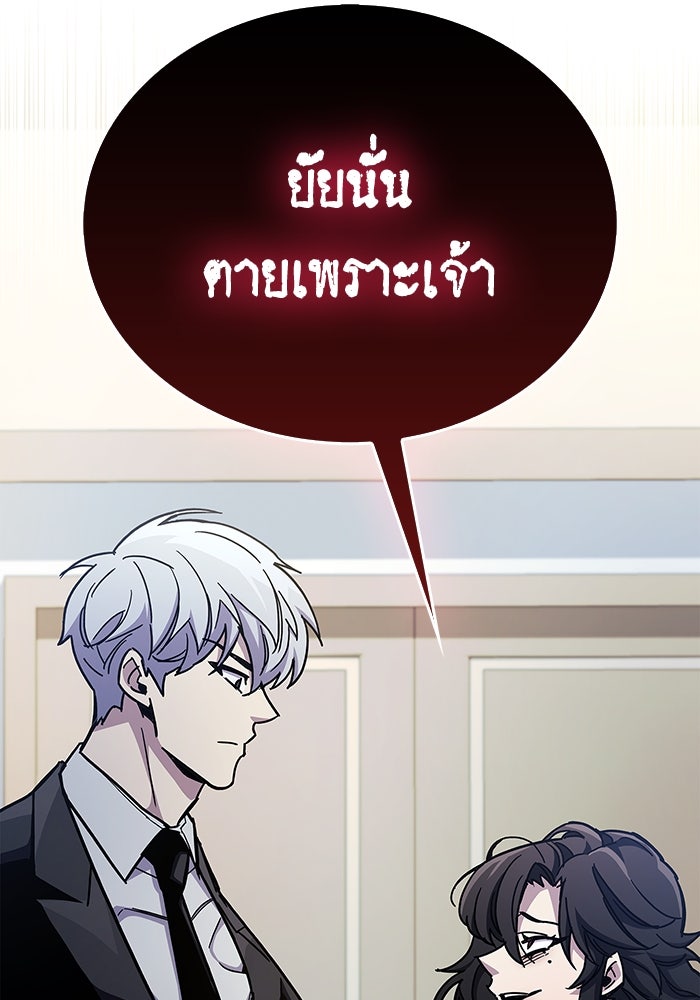 ตัวตนสุดเบียวของเพลเยอร์ผู้กู้โลก - หน้า 45