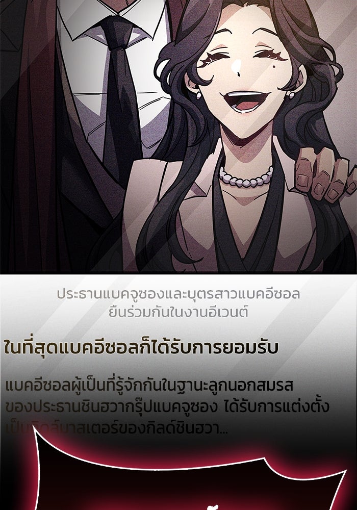 ตัวตนสุดเบียวของเพลเยอร์ผู้กู้โลก - หน้า 76