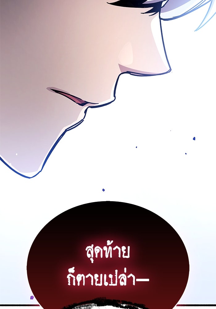 ตัวตนสุดเบียวของเพลเยอร์ผู้กู้โลก - หน้า 85