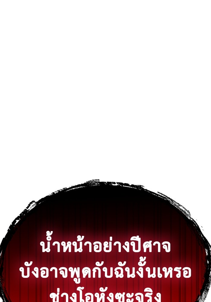 ตัวตนสุดเบียวของเพลเยอร์ผู้กู้โลก - หน้า 91