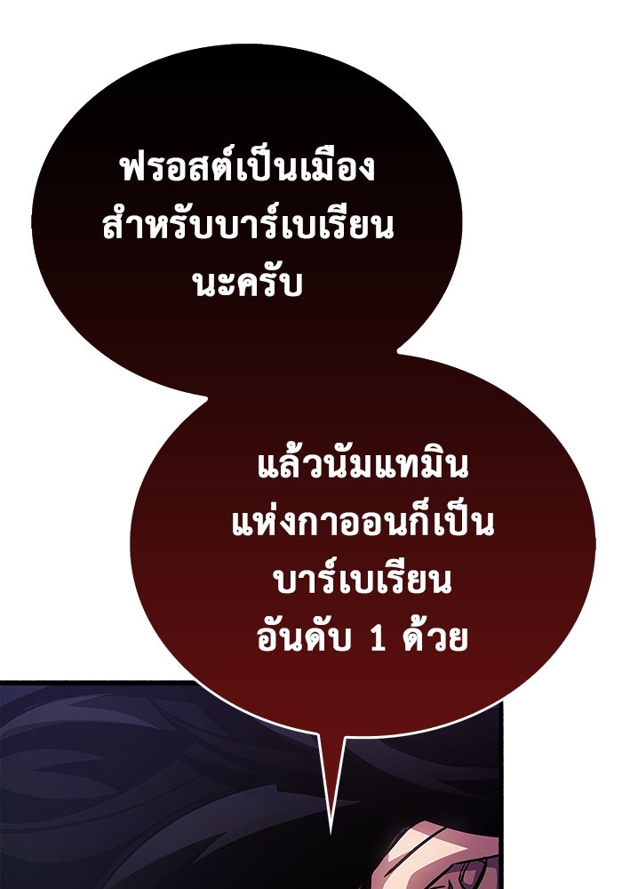ตัวตนสุดเบียวของเพลเยอร์ผู้กู้โลก - หน้า 110