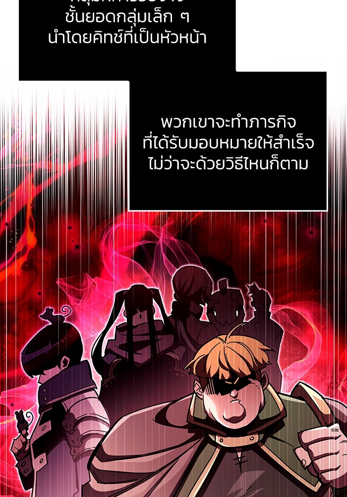 ตัวตนสุดเบียวของเพลเยอร์ผู้กู้โลก - หน้า 101
