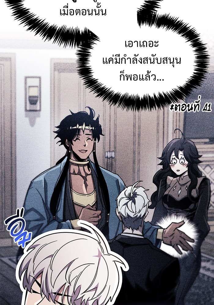 ตัวตนสุดเบียวของเพลเยอร์ผู้กู้โลก - หน้า 104