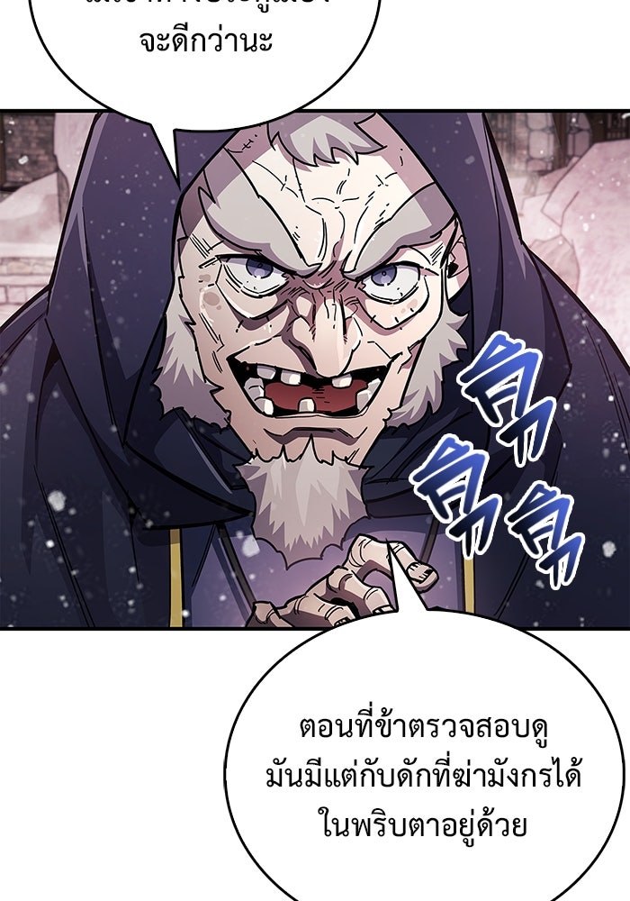 ตัวตนสุดเบียวของเพลเยอร์ผู้กู้โลก - หน้า 110