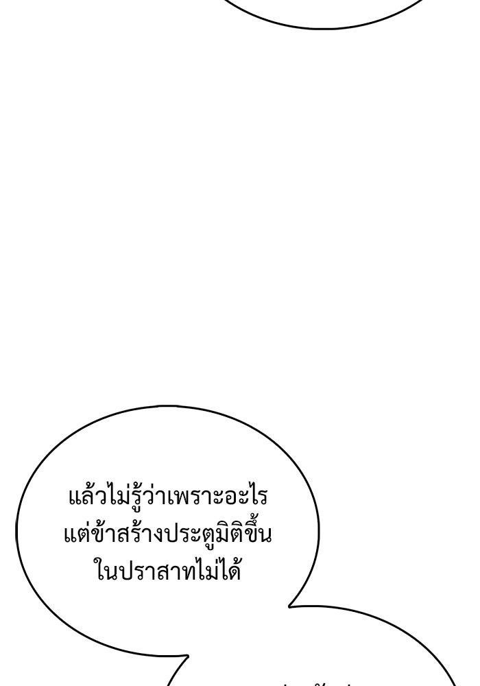 ตัวตนสุดเบียวของเพลเยอร์ผู้กู้โลก - หน้า 111