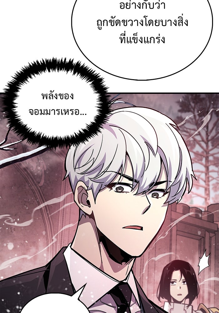 ตัวตนสุดเบียวของเพลเยอร์ผู้กู้โลก - หน้า 112