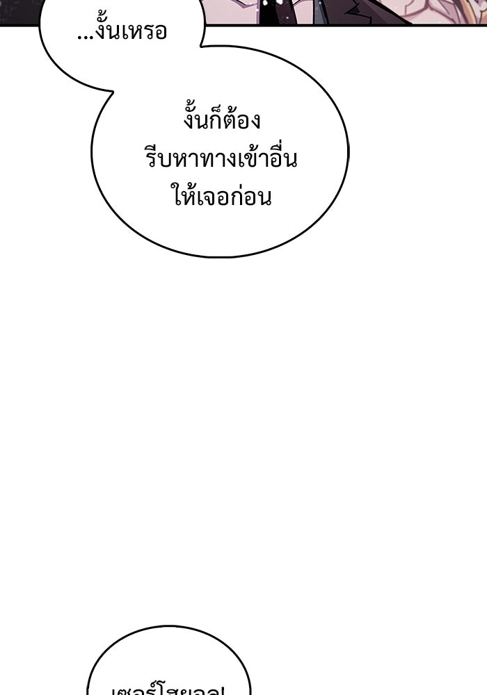 ตัวตนสุดเบียวของเพลเยอร์ผู้กู้โลก - หน้า 113