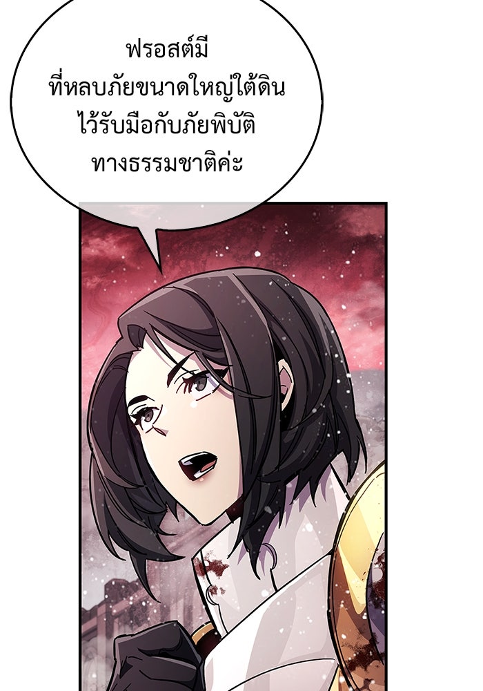 ตัวตนสุดเบียวของเพลเยอร์ผู้กู้โลก - หน้า 116