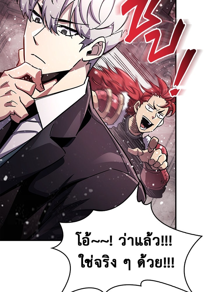 ตัวตนสุดเบียวของเพลเยอร์ผู้กู้โลก - หน้า 119