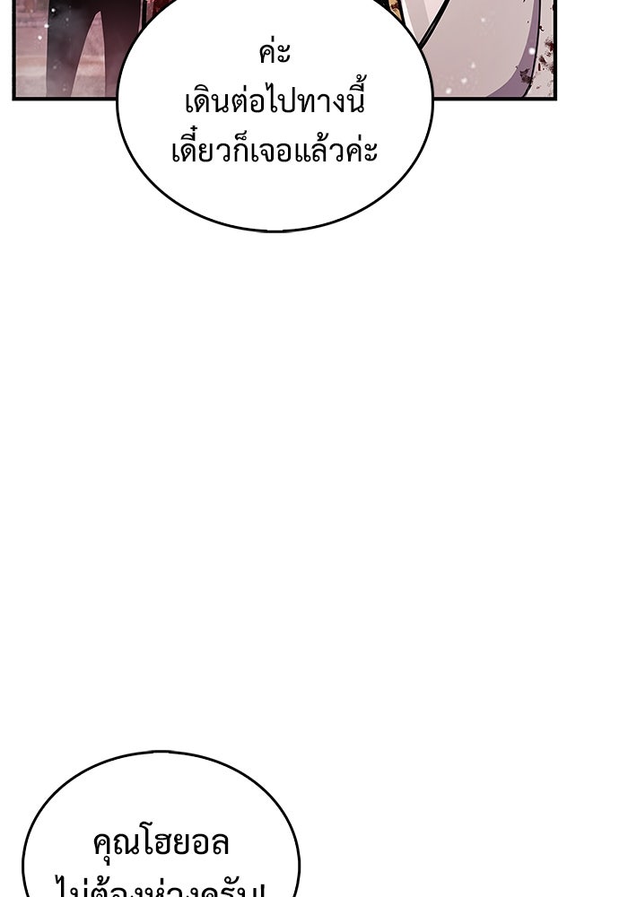 ตัวตนสุดเบียวของเพลเยอร์ผู้กู้โลก - หน้า 124