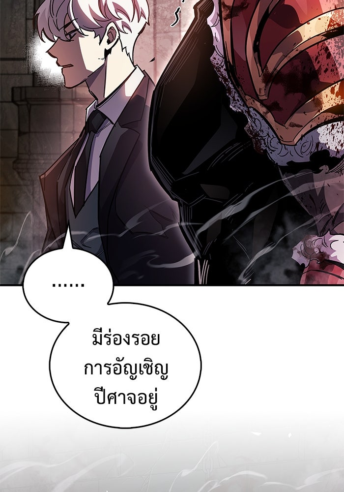 ตัวตนสุดเบียวของเพลเยอร์ผู้กู้โลก - หน้า 148