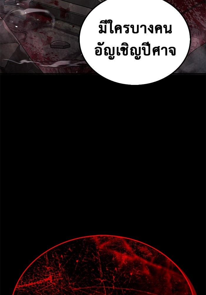 ตัวตนสุดเบียวของเพลเยอร์ผู้กู้โลก - หน้า 150