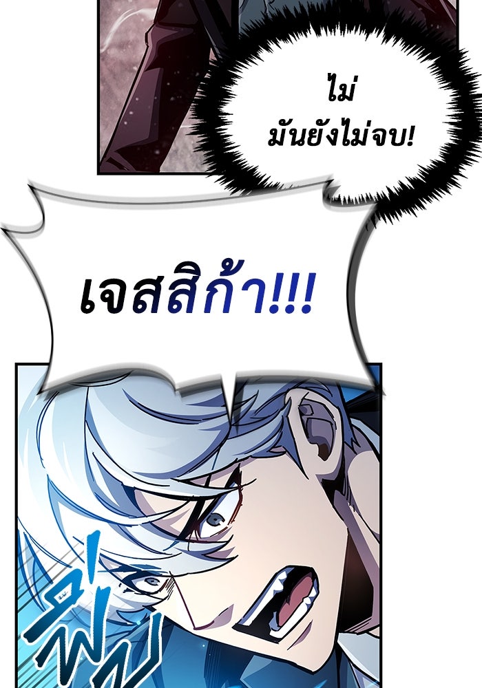 ตัวตนสุดเบียวของเพลเยอร์ผู้กู้โลก - หน้า 19