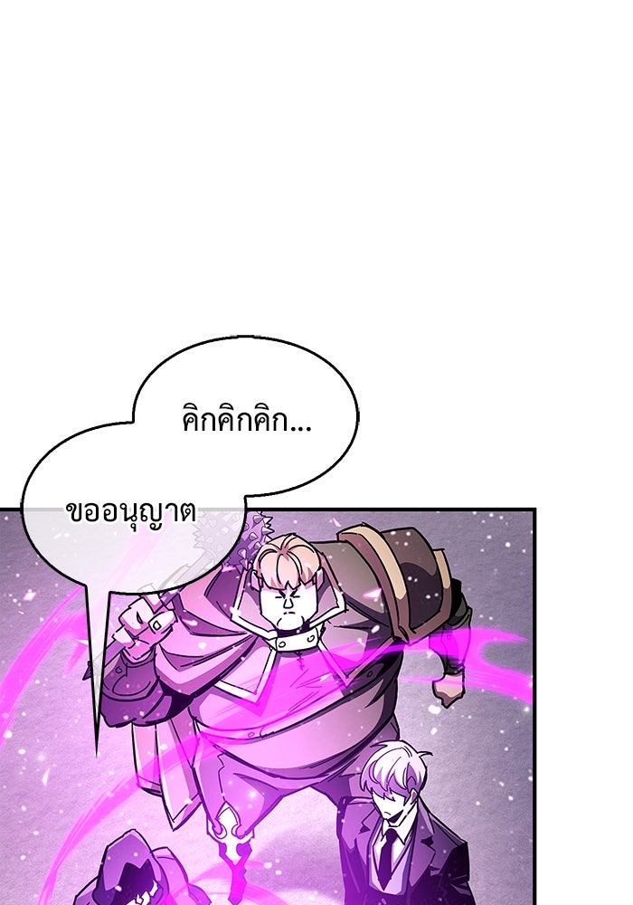 ตัวตนสุดเบียวของเพลเยอร์ผู้กู้โลก - หน้า 30