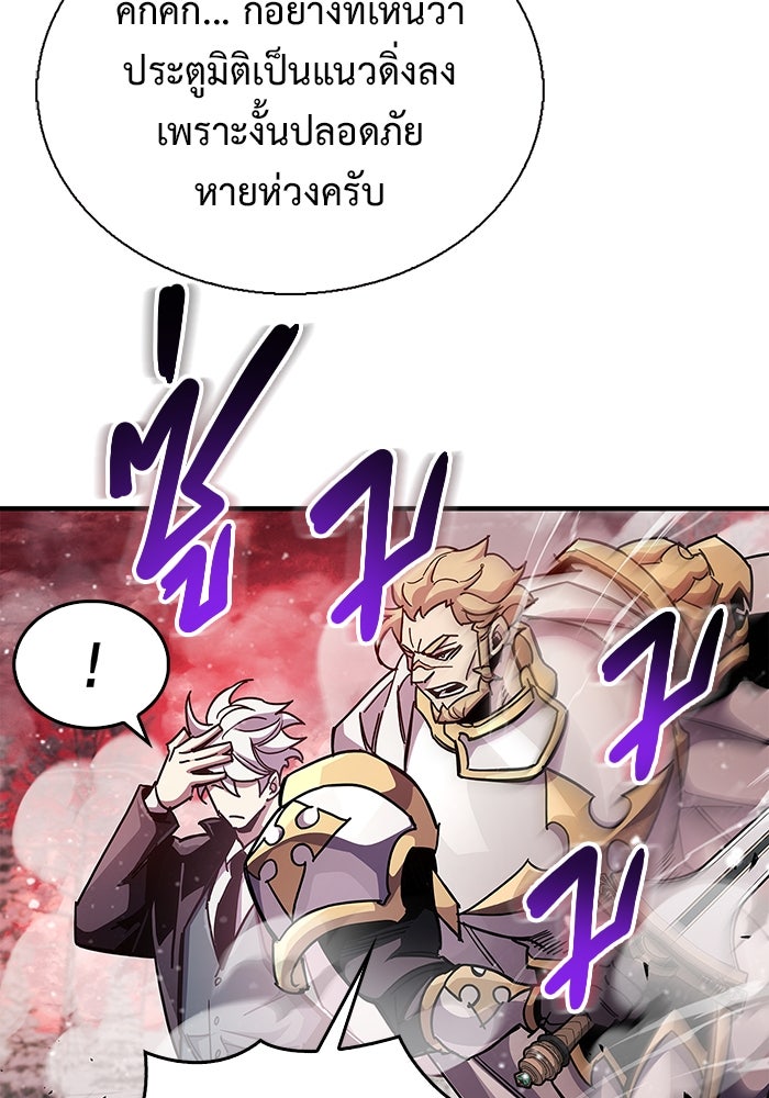 ตัวตนสุดเบียวของเพลเยอร์ผู้กู้โลก - หน้า 42