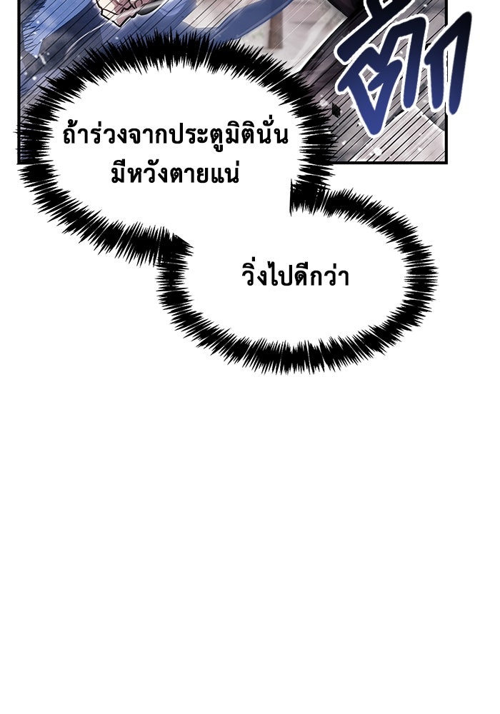 ตัวตนสุดเบียวของเพลเยอร์ผู้กู้โลก - หน้า 45