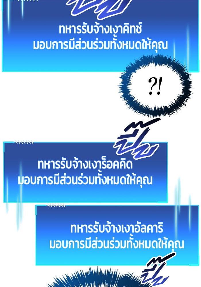 ตัวตนสุดเบียวของเพลเยอร์ผู้กู้โลก - หน้า 48