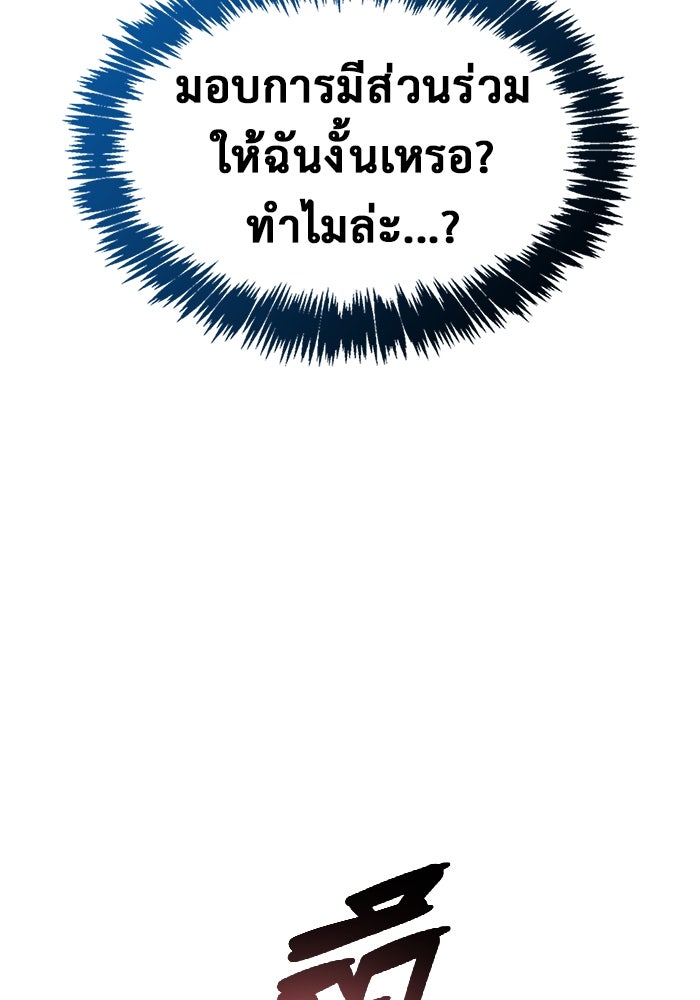 ตัวตนสุดเบียวของเพลเยอร์ผู้กู้โลก - หน้า 49