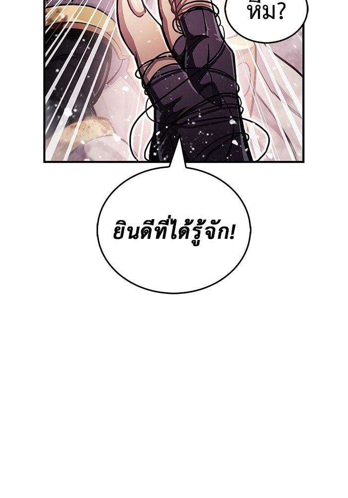 ตัวตนสุดเบียวของเพลเยอร์ผู้กู้โลก - หน้า 52