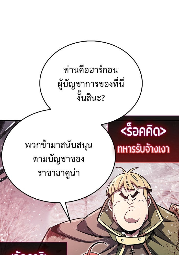 ตัวตนสุดเบียวของเพลเยอร์ผู้กู้โลก - หน้า 53