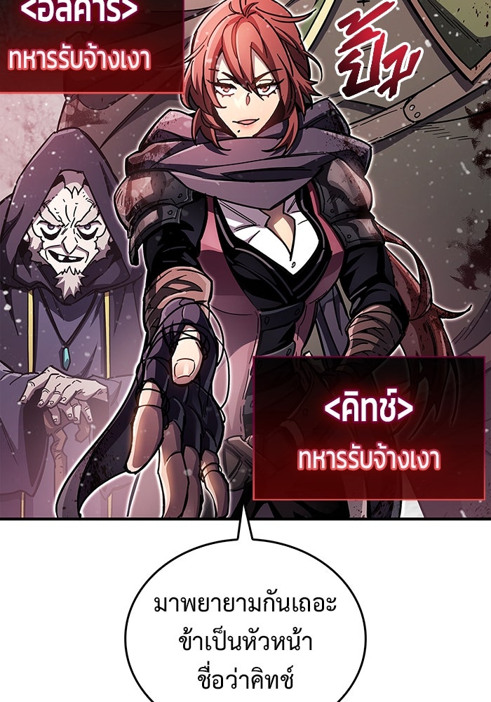 ตัวตนสุดเบียวของเพลเยอร์ผู้กู้โลก - หน้า 54