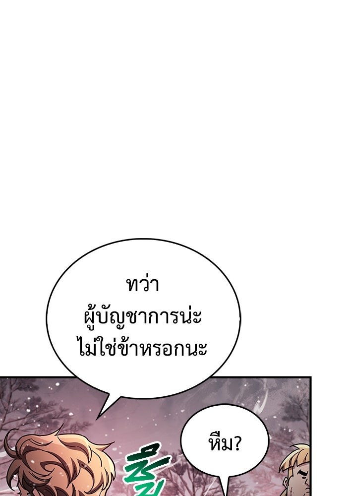 ตัวตนสุดเบียวของเพลเยอร์ผู้กู้โลก - หน้า 57