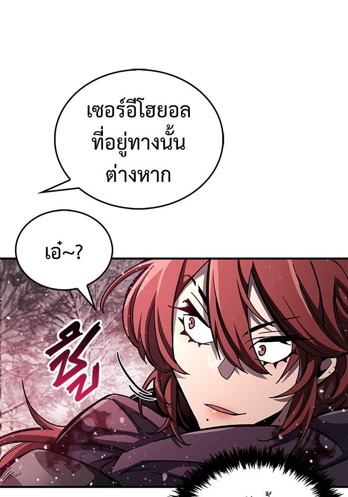 ตัวตนสุดเบียวของเพลเยอร์ผู้กู้โลก - หน้า 59