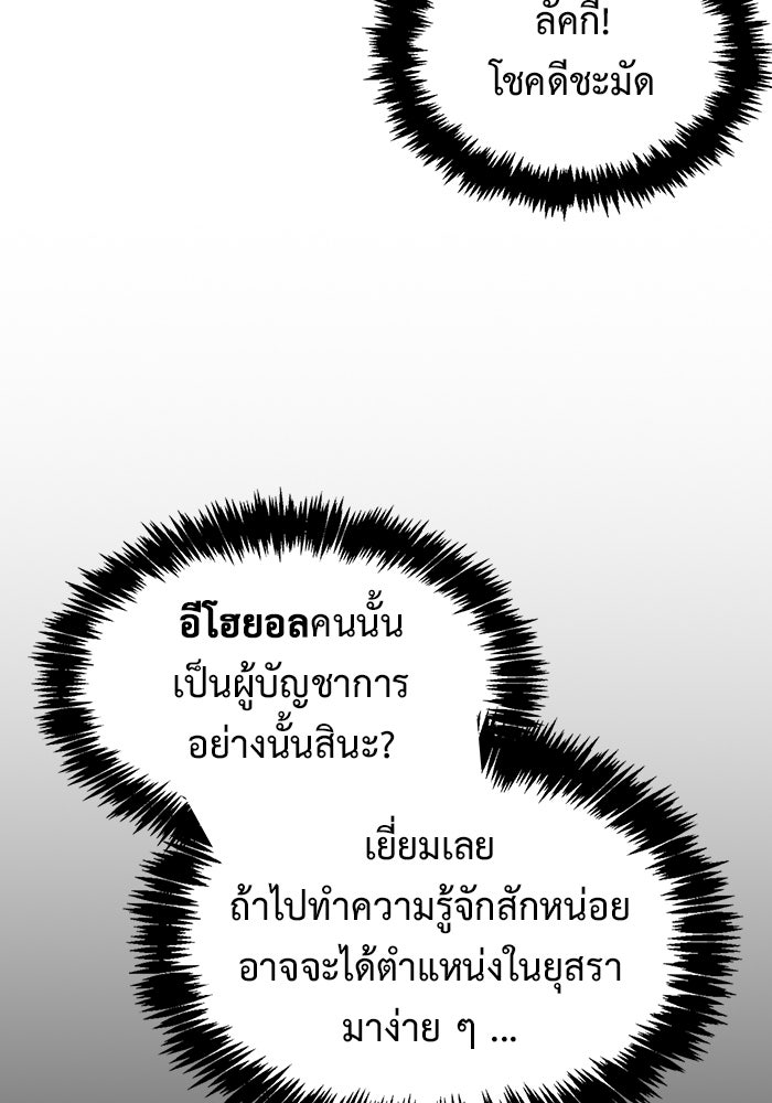 ตัวตนสุดเบียวของเพลเยอร์ผู้กู้โลก - หน้า 60