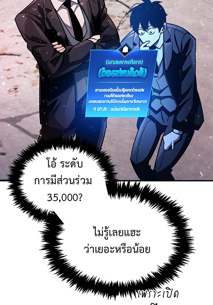 ตัวตนสุดเบียวของเพลเยอร์ผู้กู้โลก - หน้า 65
