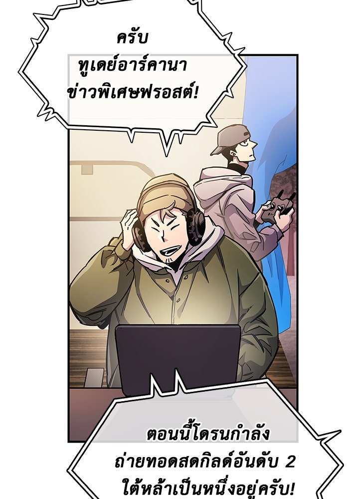 ตัวตนสุดเบียวของเพลเยอร์ผู้กู้โลก - หน้า 70
