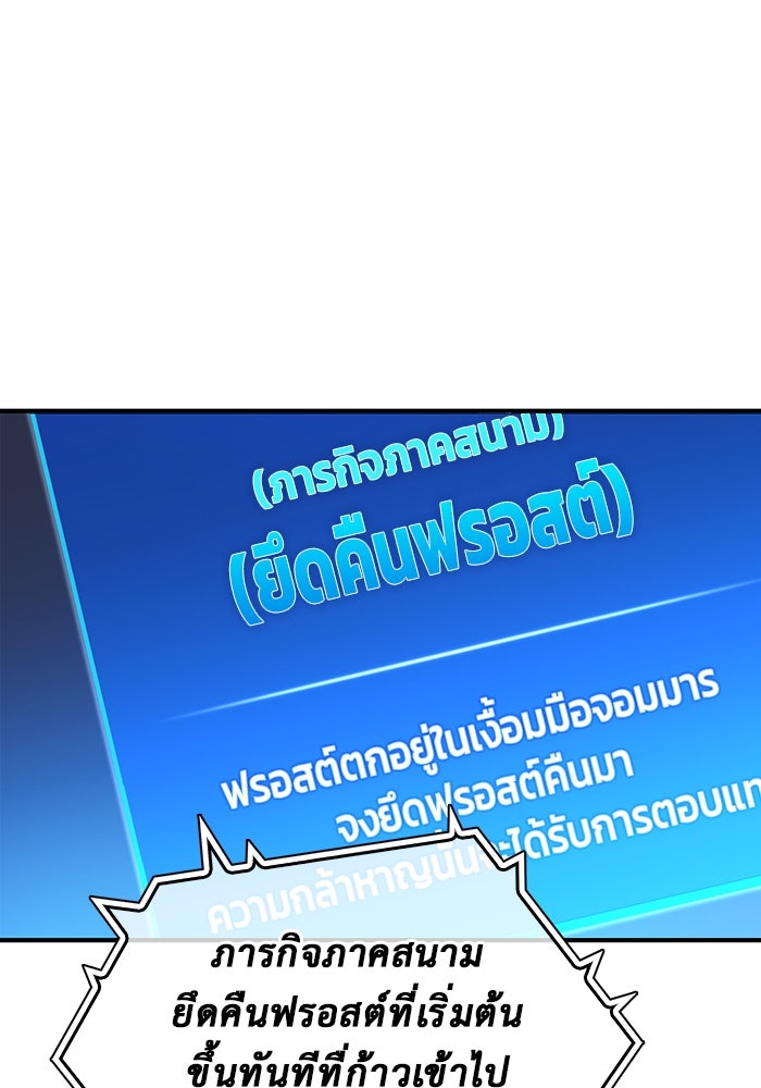 ตัวตนสุดเบียวของเพลเยอร์ผู้กู้โลก - หน้า 72