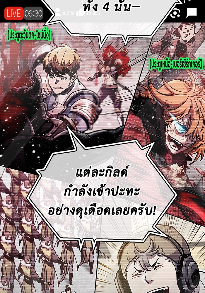 ตัวตนสุดเบียวของเพลเยอร์ผู้กู้โลก - หน้า 74