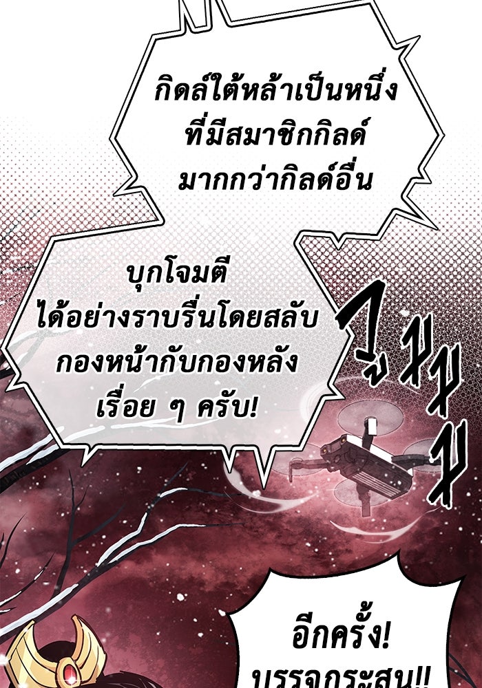 ตัวตนสุดเบียวของเพลเยอร์ผู้กู้โลก - หน้า 76