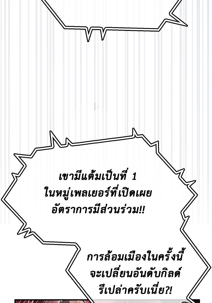 ตัวตนสุดเบียวของเพลเยอร์ผู้กู้โลก - หน้า 83