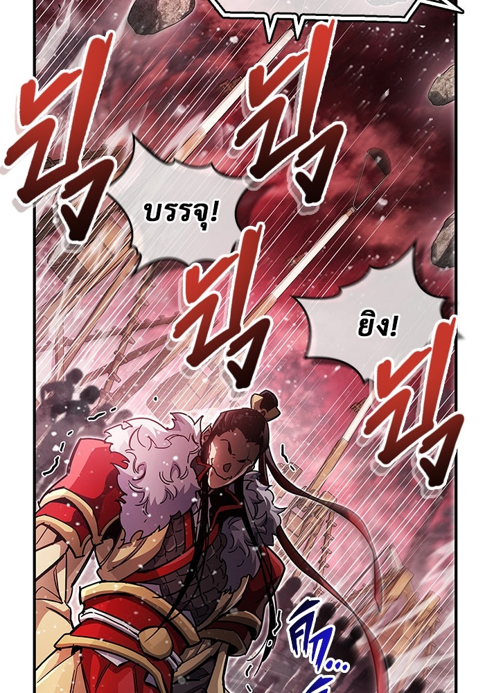 ตัวตนสุดเบียวของเพลเยอร์ผู้กู้โลก - หน้า 84
