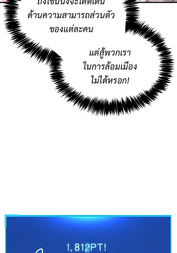 ตัวตนสุดเบียวของเพลเยอร์ผู้กู้โลก - หน้า 87