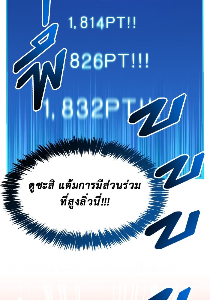 ตัวตนสุดเบียวของเพลเยอร์ผู้กู้โลก - หน้า 88