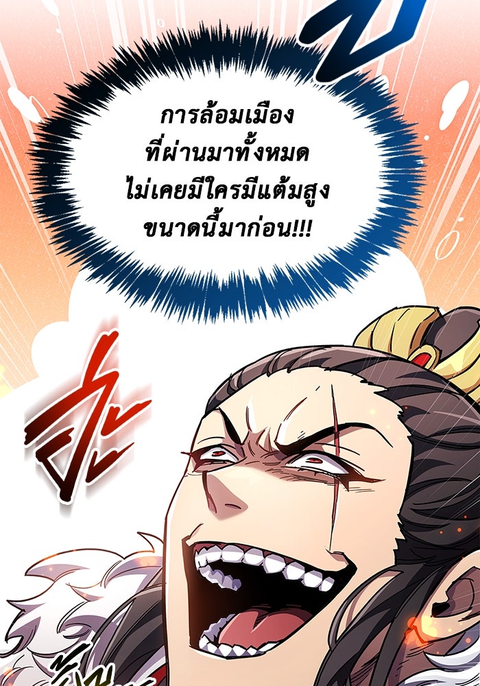 ตัวตนสุดเบียวของเพลเยอร์ผู้กู้โลก - หน้า 89
